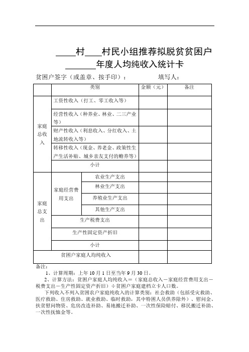 贫困户收入统计表格