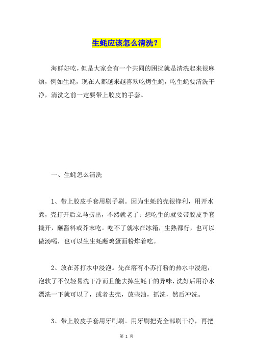 生蚝应该怎么清洗？