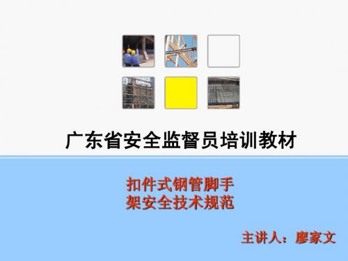 (修改)2011脚手架 规范