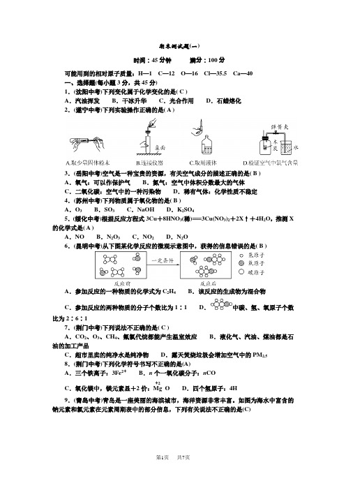 人教版九年级化学上册期末测试题(一)