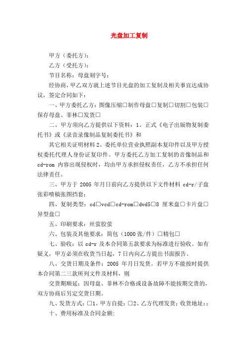 光盘加工复制