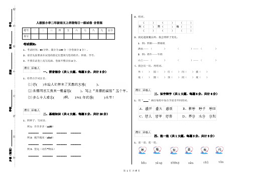 人教版小学二年级语文上学期每日一练试卷 含答案