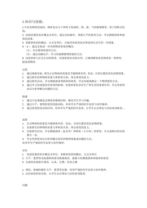 知识与技能