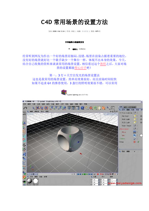 C4D灯光设置