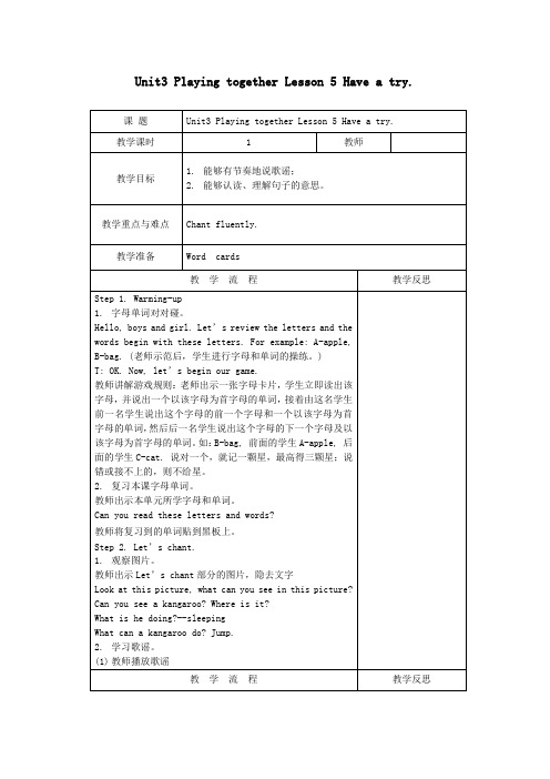 三年级英语上册Unit3PlayingtogetherLesson5Haveatry教案北师大版(三起)