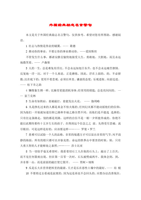 外国经典励志名言警句