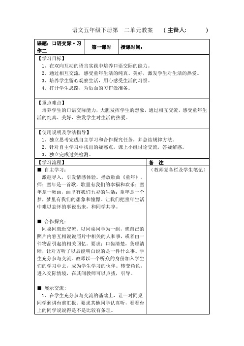 部编版五年级语文下册《口语交际·习作二》教学设计教案