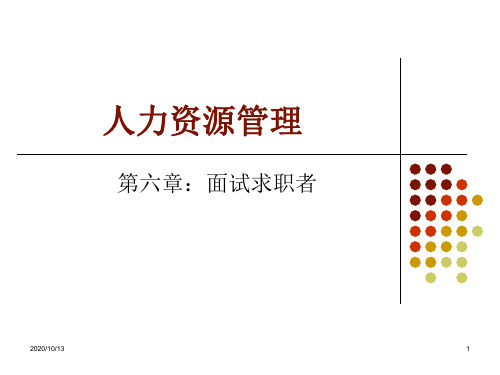 人力资源管理  第六章PPT课件