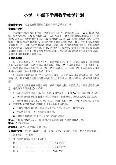 人教版2014年新课标一年级数学下册教案