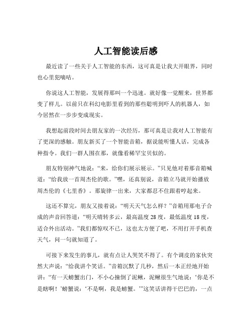 人工智能读后感