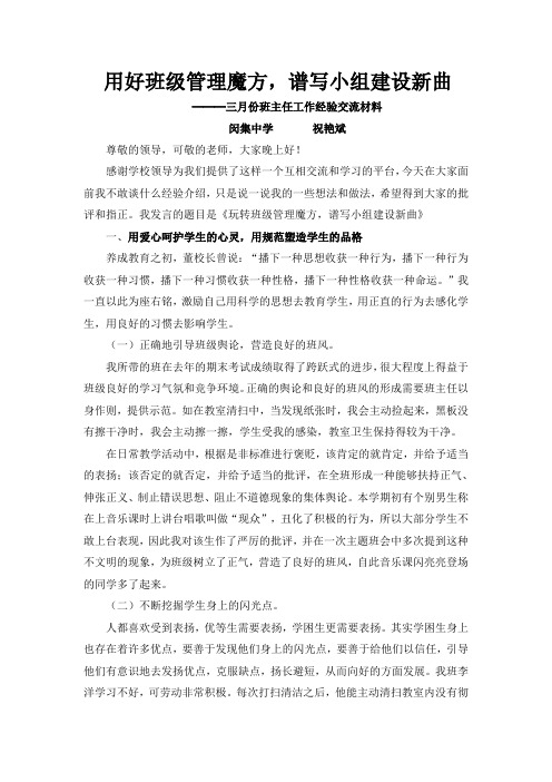谱写小组建设新曲3月(祝艳斌)