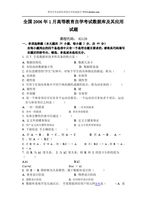 全国2006年1月高等教育自学考试数据库及其应用试题(精)