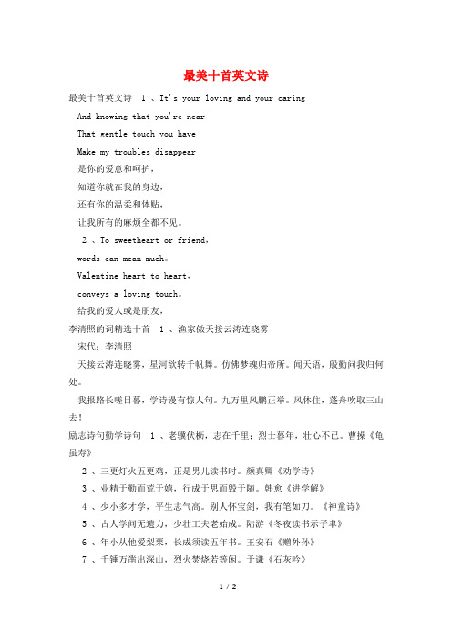 最美十首英文诗