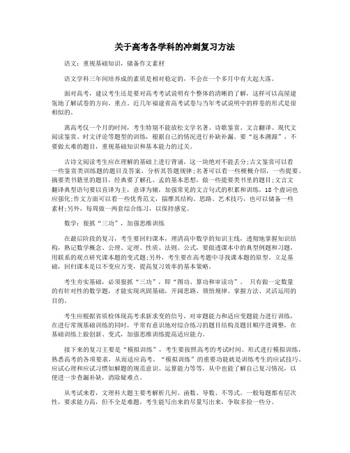 关于高考各学科的冲刺复习方法