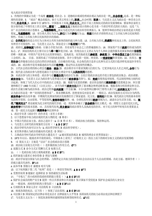 电大政治学原理答案[1]