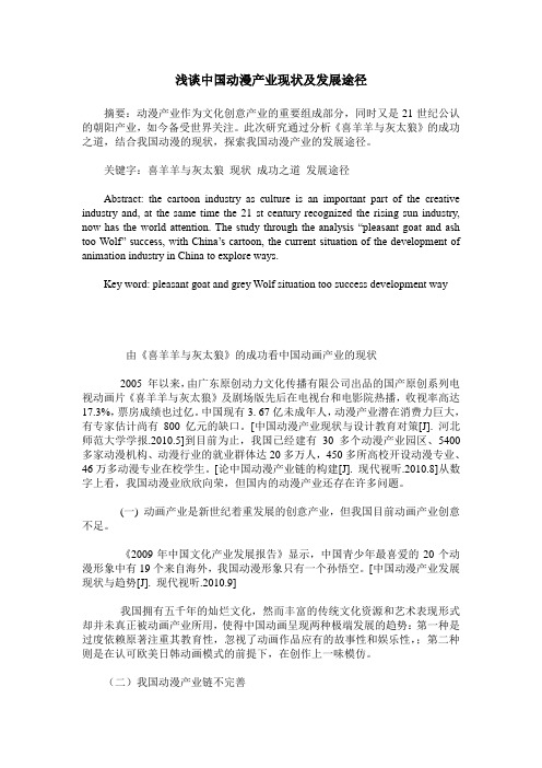 浅谈中国动漫产业现状及发展途径