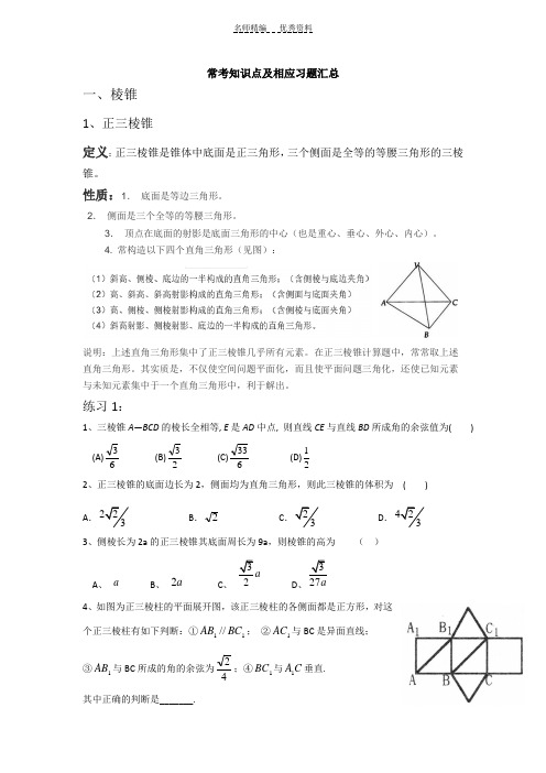 浙江职高高二数学空间几何知识点及典型习题