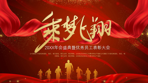 简约年会颁奖晚会颁奖盛典ppt