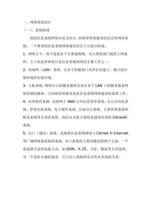 大学校园网网络设计及规划方案
