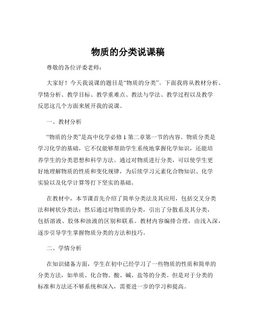 物质的分类说课稿