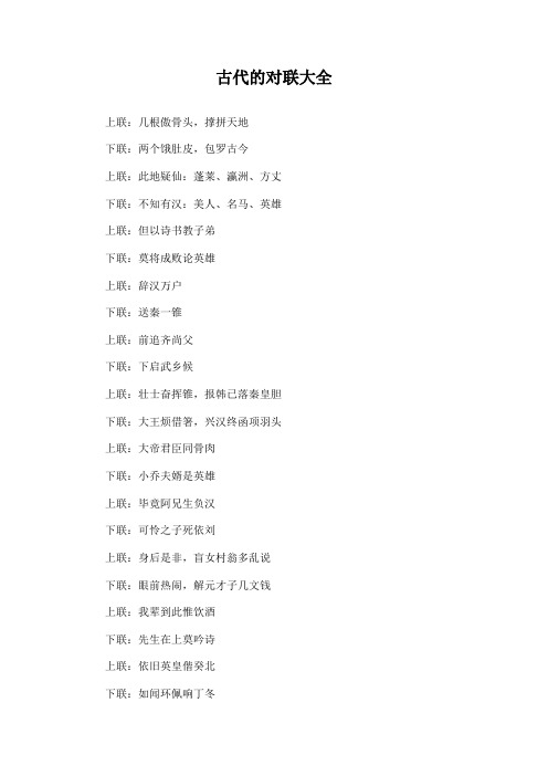 古代的对联大全