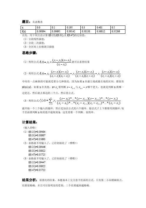 浙江大学计算方法大作业第八题