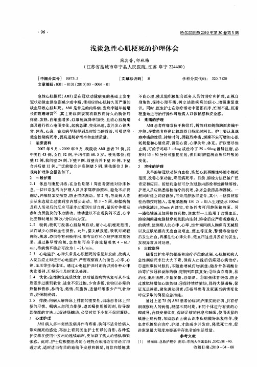 浅谈急性心肌梗死的护理体会