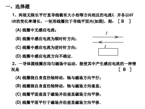 电磁感应与电磁场练习题及答案