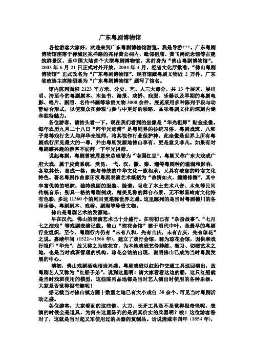 广东粤剧博物馆