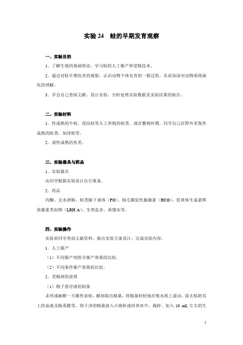 蛙的早期发育观察