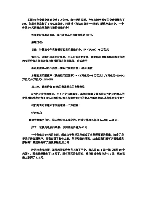 高考中纸币贬值的计算方法(转载)