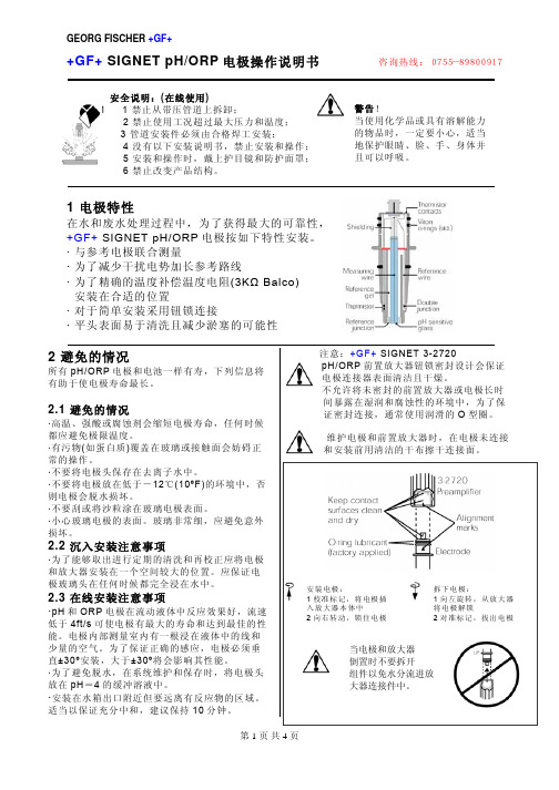 pHORP电极操作说明书