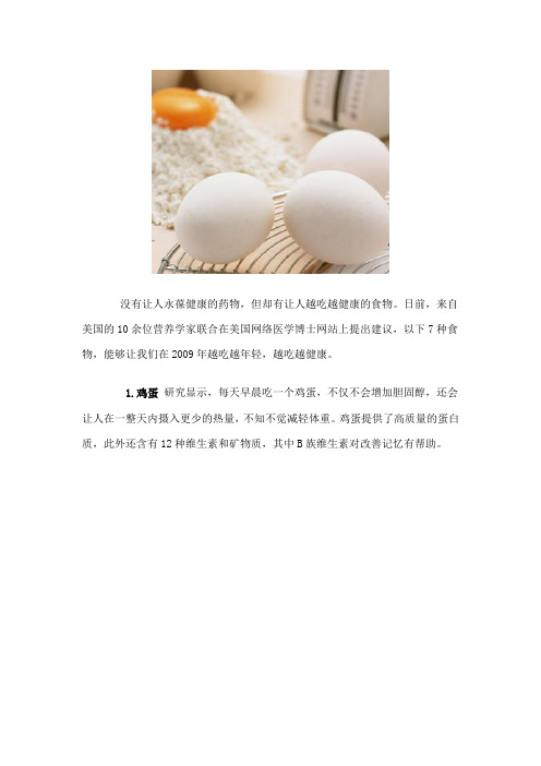 专家建议七种食物必须吃