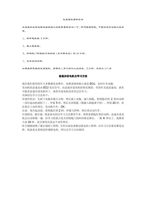 怠速电机重新学习