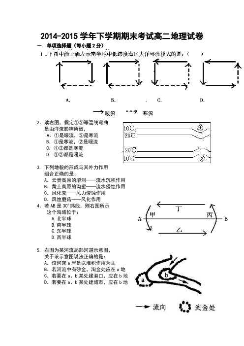 2014-2015学年下学期期末考试高二地理试卷