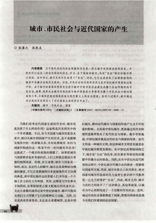 城市、市民社会与近代国家的产生