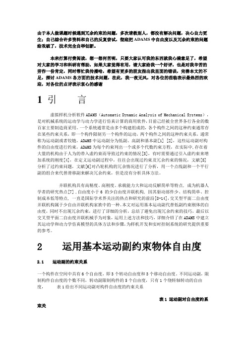 adams约束冗余问题