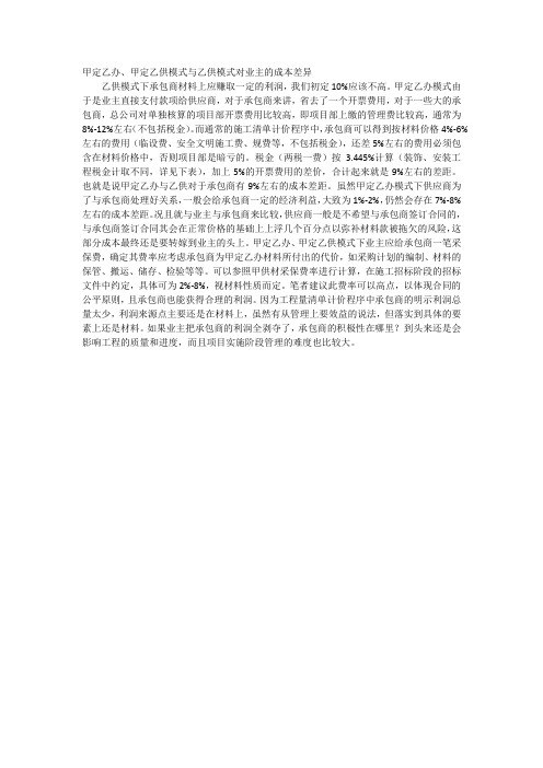 材料报价甲定乙办