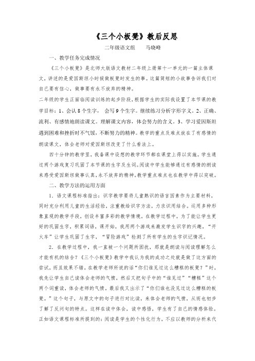 《三个小板凳》教后反思