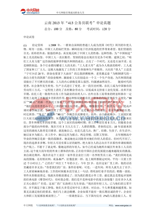 云南2013年“413公务员联考”申论真题-中大网校