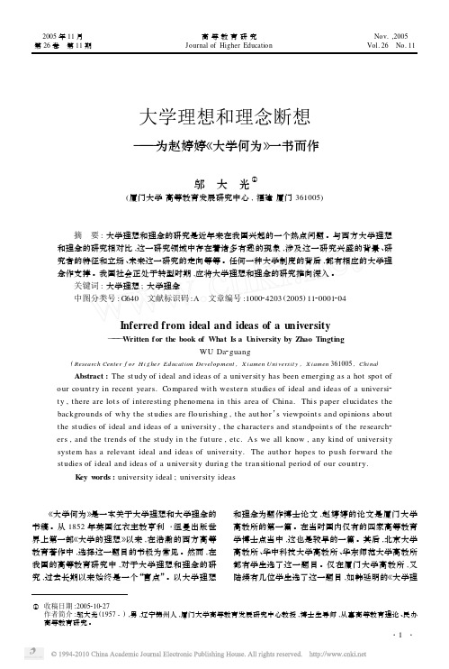 大学理想和理念断想_为赵婷婷_大学何为_一书而作