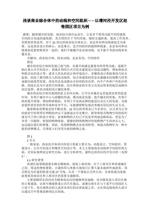 浅谈商业综合体中的动线和空间组织——以漕河泾开发区赵巷园区项目为例