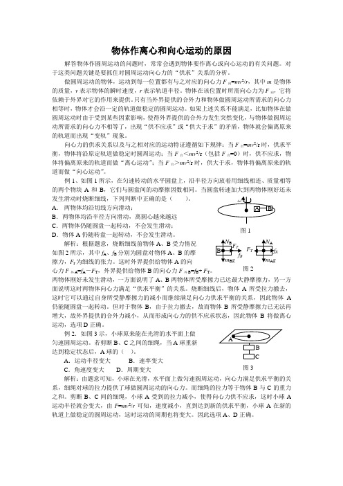物体作离心和向心运动的原因