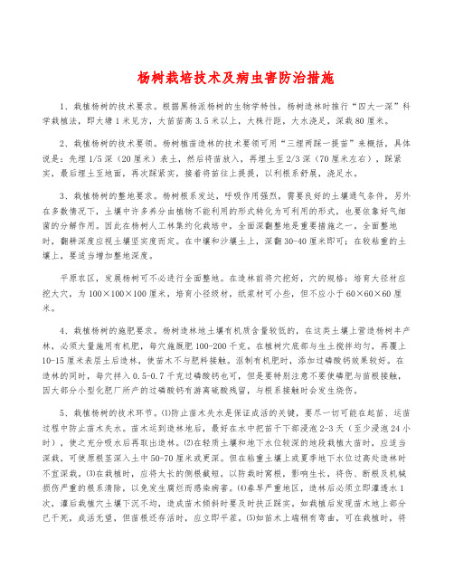 杨树栽培技术及病虫害防治措施