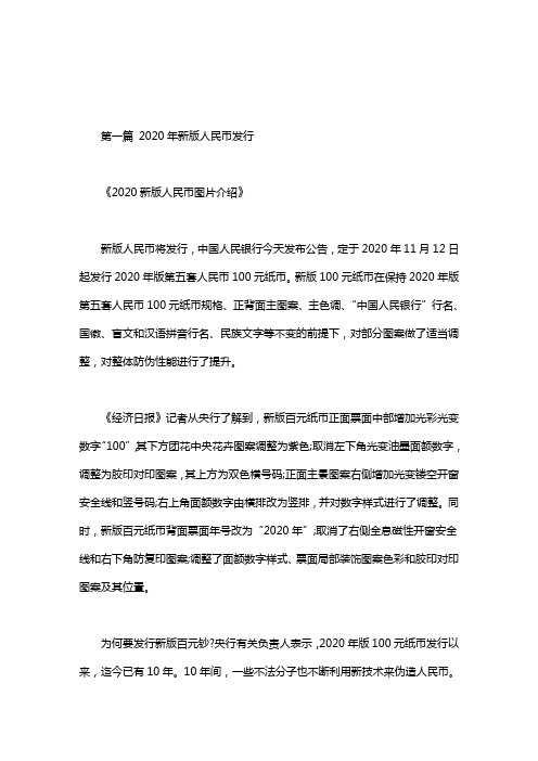 2020年新版人民币发行
