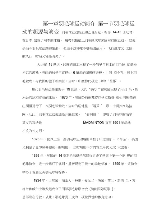 羽毛球发展史