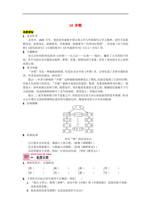 七年级语文下册 第四单元 14《乡愁》同步练习 (新版)语文版