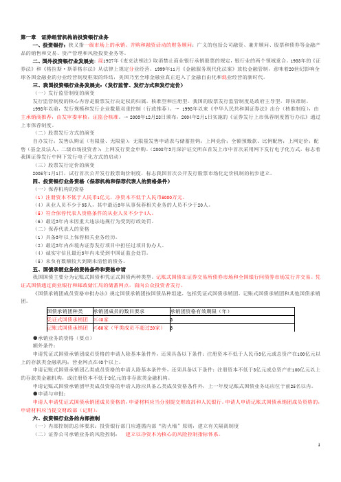 发行与承销