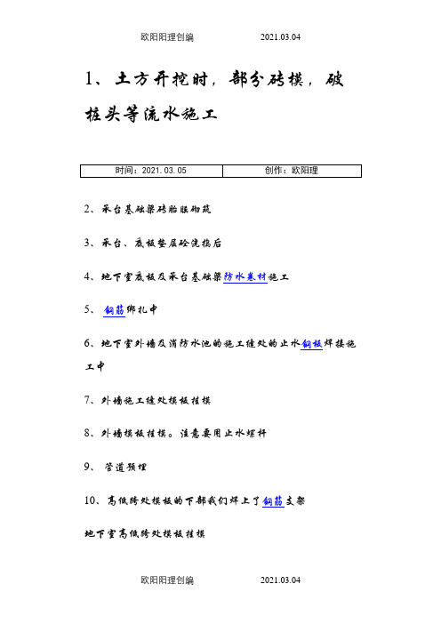 地下室施工过程(图解)之欧阳理创编