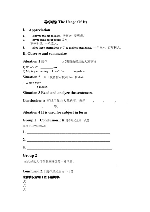 it用法导学案 (1)